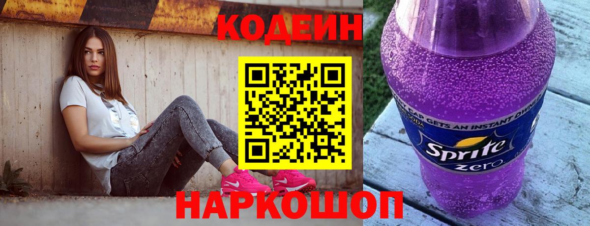 Codein Purple Drank  Вход с VPN  Codein Purple Drank  Кинешма 
