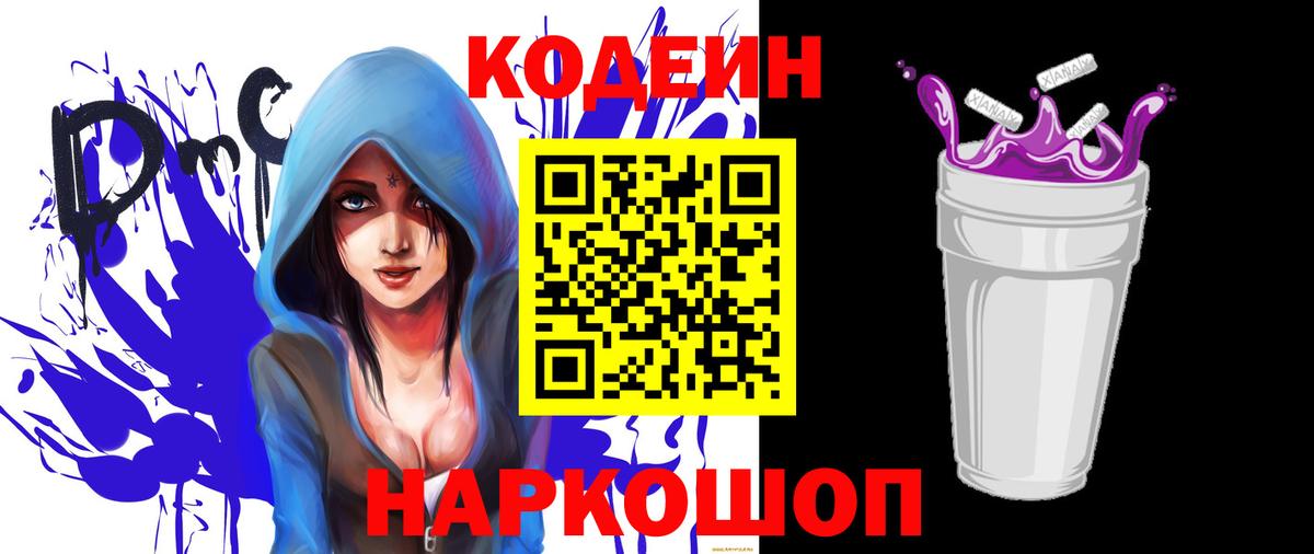 Кодеиновый сироп Lean Purple Drank Кинешма