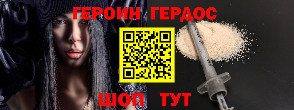 ГЕРОИН герыч Кинешма