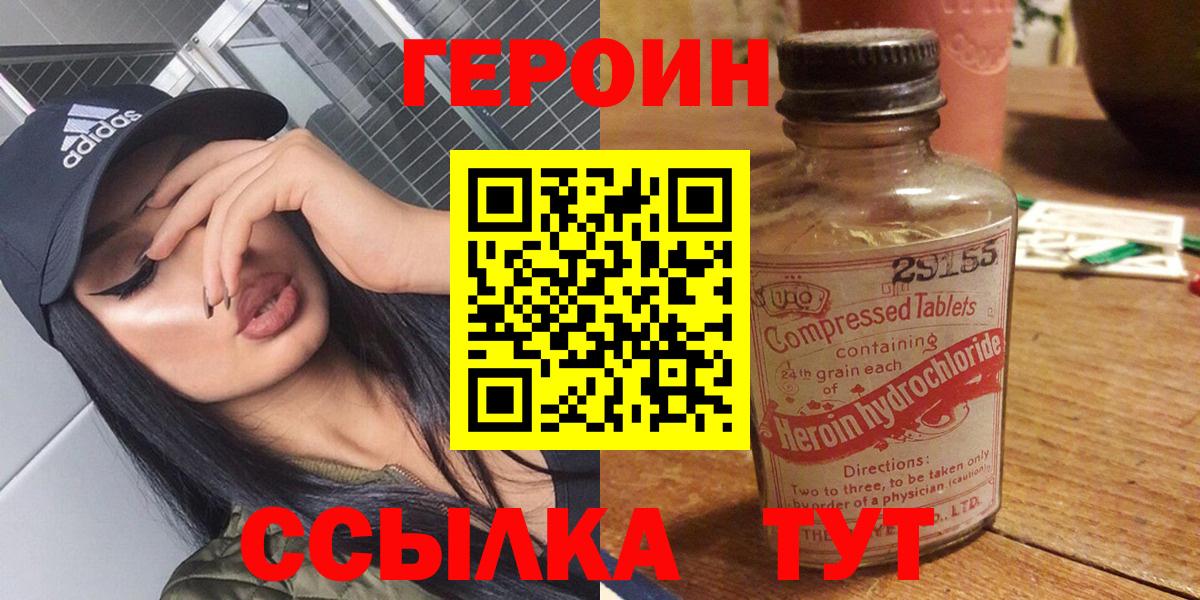 Кинешма  ГЕРОИН герыч  Вход с VPN 