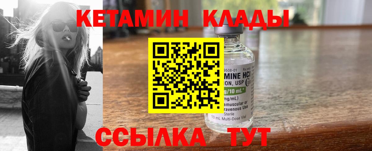 КЕТАМИН VHQ  Вход с VPN  Кинешма 