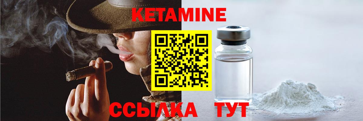 Кетамин VHQ Кинешма