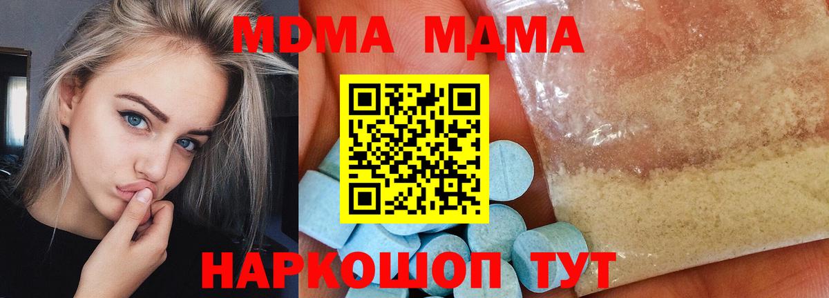 MDMA  MDMA кристаллы  Вход с VPN  Кинешма  MDMA кристаллы 