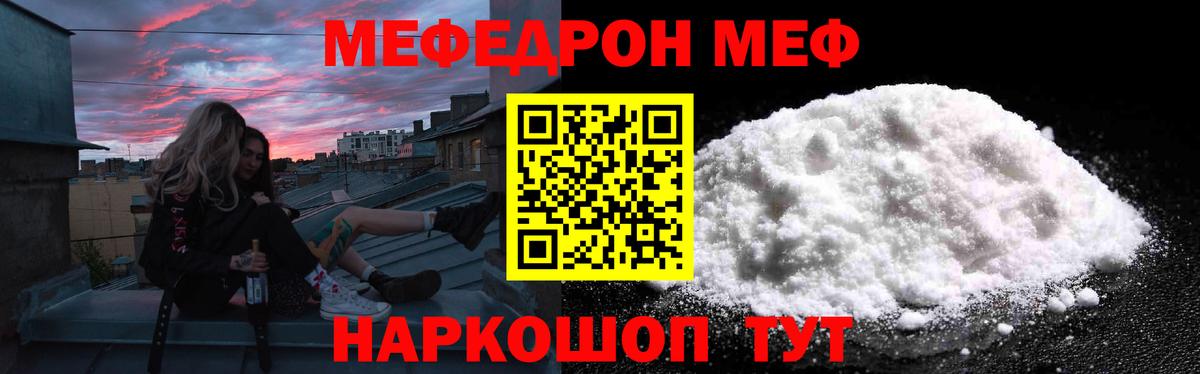 Меф мяу мяу кристаллы Кинешма