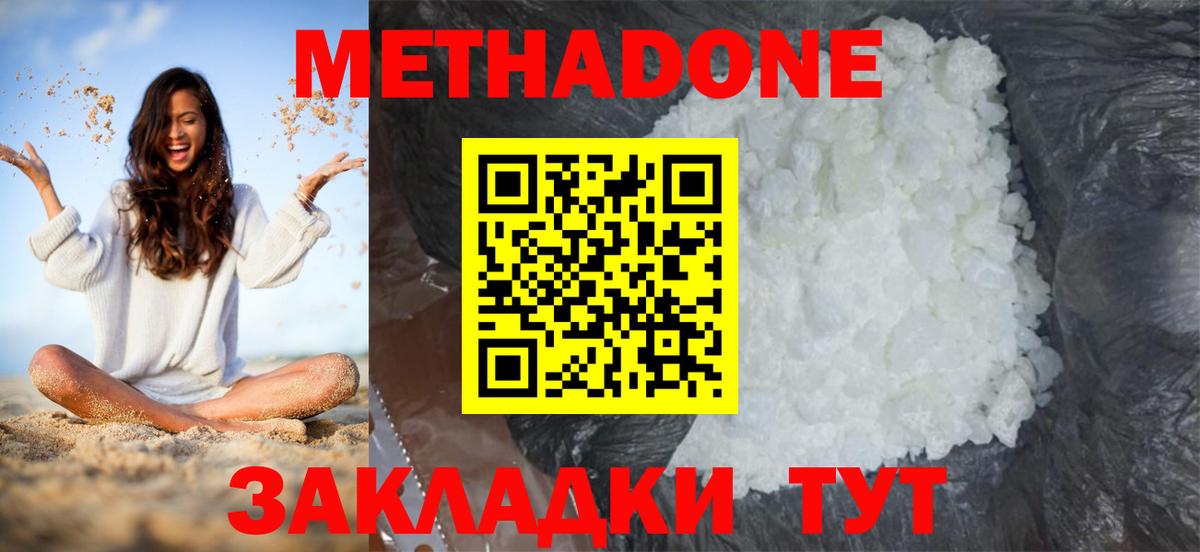 МЕТАДОН methadone Кинешма