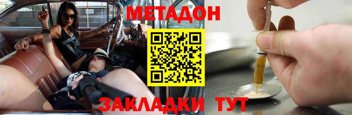 Кинешма  МЕТАДОН VHQ    как зайти  Метадон кристалл  Вход с VPN 