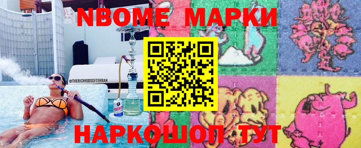 Марки N-bome 1,8мг  Вход с VPN  Кинешма  Наркотические марки  Марки N-bome 1,8мг 
